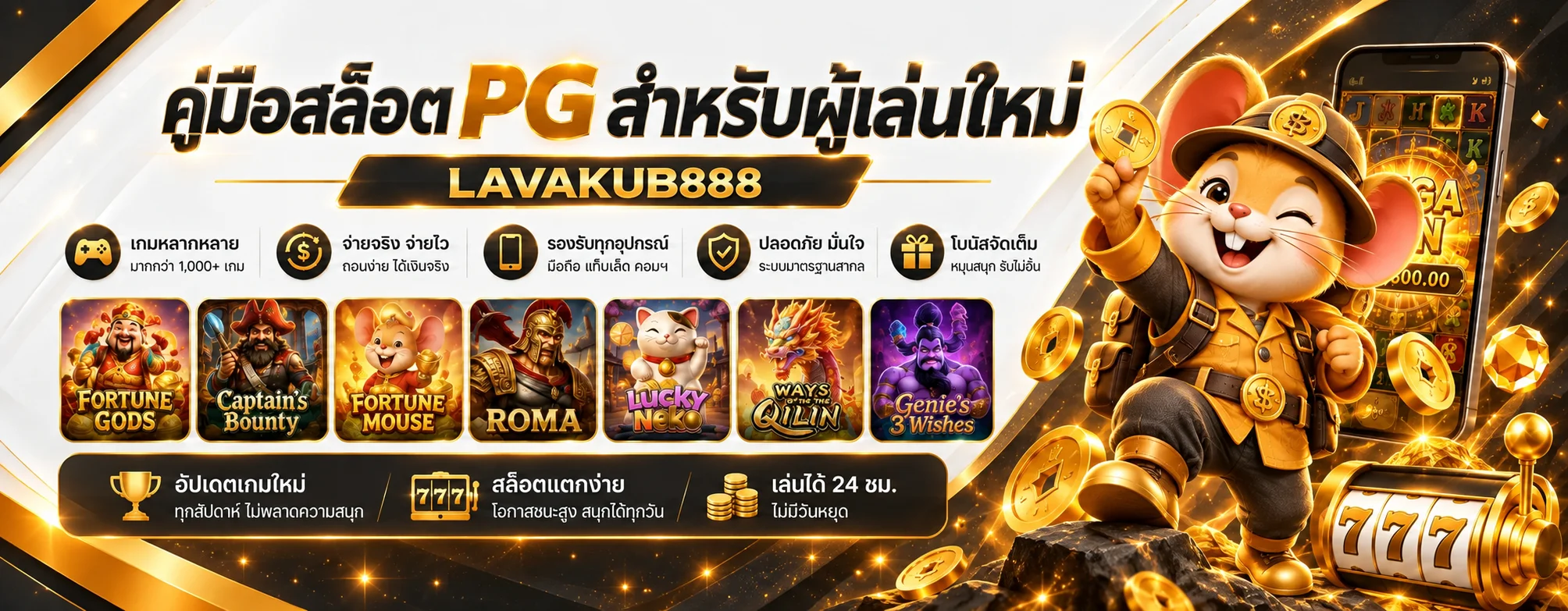 LAVAKUB888 คู่มือสล็อต PG สำหรับผู้เล่นใหม่
