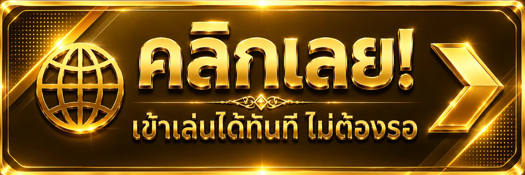 สมัครสมาชิกและทางเข้า LAVAKUB888